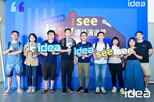粵港澳大灣區(qū)數(shù)字經(jīng)濟(jì)研究院 · “isay isee”項(xiàng)目演說營(yíng)